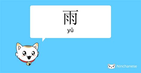 漏雨|漏雨 (lòu yǔ) Definition & Meaning